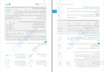 دانلود پی دی اف کتاب هندسه جامع جواد ترکمن 551 صفحه PDF-1