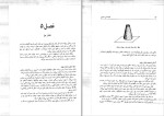 دانلود پی دی اف کتاب هواشناسی عمومی  احمد نوحی 241  صفحه PDF-1