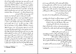 دانلود پی دی اف کتاب داستان دو شهر ابراهیم یونسی 567 صفحه PDF-1