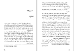 دانلود پی دی اف کتاب داستان دو شهر ابراهیم یونسی 567 صفحه PDF-1