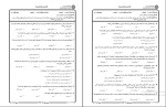 دانلود پکیج کامل جزوه های رشته جغرافیا 159 فایل PDF-1