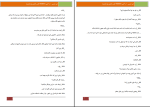 دانلود پی دی اف کتاب هم جنس از آتش ملونی 119 صفحه PDF-1