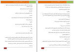 دانلود پی دی اف کتاب هم جنس از آتش ملونی 119 صفحه PDF-1