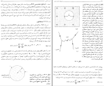 دانلود پی دی اف کتاب فیزیک حالت جامد جلد دوم مهدی صفا 523 صفحه PDF-1
