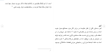 دانلود مقاله آتشپادی و ایمنی ساختمان 87 صفحه Word-1