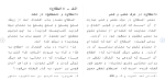 دانلود مقاله مصطلحات اسلامی در شعر قرن پنجم 271 صفحه Word-1