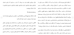 دانلود مقاله توصیف و ویژگی های علم فقه 108 صفحه Word-1