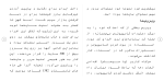 دانلود مقاله جرايم رايانه‌ای 117 صفحه Word-1