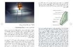 دانلود مقاله شیشه 30 صفحه Word-1