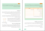 دانلود پی دی اف کتاب فلسفه 2 فخری ملکی 120 صفحه PDF-1
