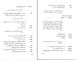 دانلود پی دی اف کتاب دیکته و زاویه غلامحسین ساعدی 90 صفحه PDF-1
