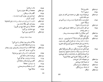 دانلود پی دی اف کتاب دیکته و زاویه غلامحسین ساعدی 90 صفحه PDF-1