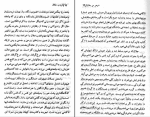 دانلود پی دی اف کتاب غروب جلال سیمین دانشور 39 صفحه PDF-1