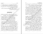 دانلود پی دی اف کتاب قانون شفا گیتی خوشدل 165 صفحه PDF-1
