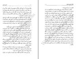دانلود پی دی اف کتاب قانون شفا گیتی خوشدل 165 صفحه PDF-1
