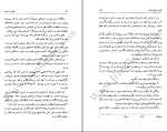 دانلود پی دی اف کتاب قانون شفا گیتی خوشدل 165 صفحه PDF-1