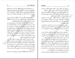 دانلود پی دی اف کتاب قانون شفا گیتی خوشدل 165 صفحه PDF-1