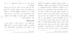 دانلود مقاله آداب و احكام ازدواج در دين های مسیحیت و اسلام 399 صفحه Word-1