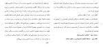 دانلود مقاله تخريب اراضی دولتی در ايران 111 صفحه Word-1
