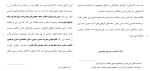 دانلود مقاله حق حريم خصوصی 126 صفحه Word-1