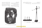 دانلود پی دی اف کتاب مبانی هنر های تجسمی 200 صفحه PDF-1