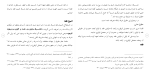 دانلود مقاله شروط نامشروع در قراردادها 96 صفحه Word-1