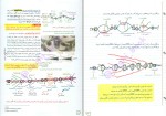 دانلود پی دی اف کتاب زیست شناسی جامع مجید علی نوری 623 صفحه PDF-1