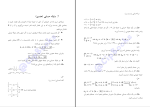 دانلود پی دی اف کتاب دنباله ها محمد ایرانی 62 صفحه PDF-1