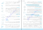 دانلود پی دی اف کتاب هندسه جامع ریاضی آرش عمید 411 صفحه PDF-1
