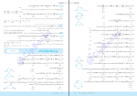 دانلود پی دی اف کتاب هندسه جامع ریاضی آرش عمید 411 صفحه PDF-1