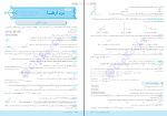 دانلود پی دی اف کتاب هندسه جامع ریاضی آرش عمید 411 صفحه PDF-1