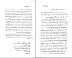 دانلود پی دی اف کتاب آئین زندگی پروین قائمی 368 صفحه PDF-1