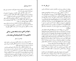 دانلود پی دی اف کتاب آئین زندگی پروین قائمی 368 صفحه PDF-1