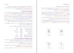 دانلود پی دی اف کتاب استخوان شناسی بهرام الهی 265 صفحه PDF-1