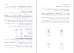 دانلود پی دی اف کتاب استخوان شناسی بهرام الهی 265 صفحه PDF-1