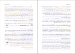 دانلود پی دی اف کتاب استخوان شناسی بهرام الهی 265 صفحه PDF-1