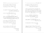 دانلود پی دی اف کتاب انسان در قرآن مرتضی مطهری 84 صفحه PDF-1