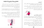 دانلود پی دی اف کتاب بیمه آفرین پریسا آقاجانی 46 صفحه PDF-1