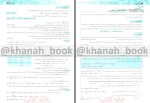 دانلود پی دی اف کتاب جامع شیمی 3 نشر الگو 619 صفحه PDF-1