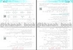 دانلود پی دی اف کتاب جامع شیمی 3 نشر الگو 619 صفحه PDF-1