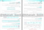 دانلود پی دی اف کتاب جامع شیمی 3 نشر الگو 619 صفحه PDF-1