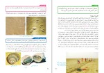 دانلود پی دی اف کتاب درسی علوم تجربی نهم 184 صفحه PDF-1