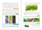 دانلود پی دی اف کتاب درسی علوم تجربی نهم 184 صفحه PDF-1