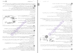 دانلود پی دی اف کتاب زیست جامع یازدهم مهروماه 698 صفحه PDF-1