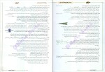 دانلود پی دی اف کتاب زیست شناسی جامع جلد 1 فاگو 458 صفحه PDF-1