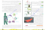 دانلود پی دی اف کتاب زیست شناسی دهم 1 فاگو زیست 251 صفحه PDF-1