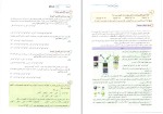 دانلود پی دی اف کتاب شیمی دهم نشر الگو 216 صفحه PDF-1