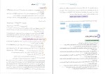 دانلود پی دی اف کتاب شیمی دهم نشر الگو 216 صفحه PDF-1