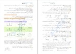 دانلود پی دی اف کتاب شیمی دوازدهم نشر الگو 252 صفحه PDF-1