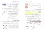 دانلود پی دی اف کتاب شیمی دوازدهم نشر الگو 252 صفحه PDF-1